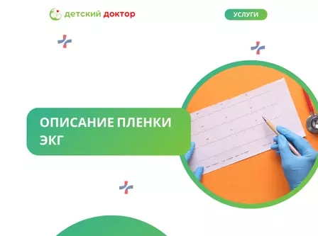 Описание пленки ЭКГ
